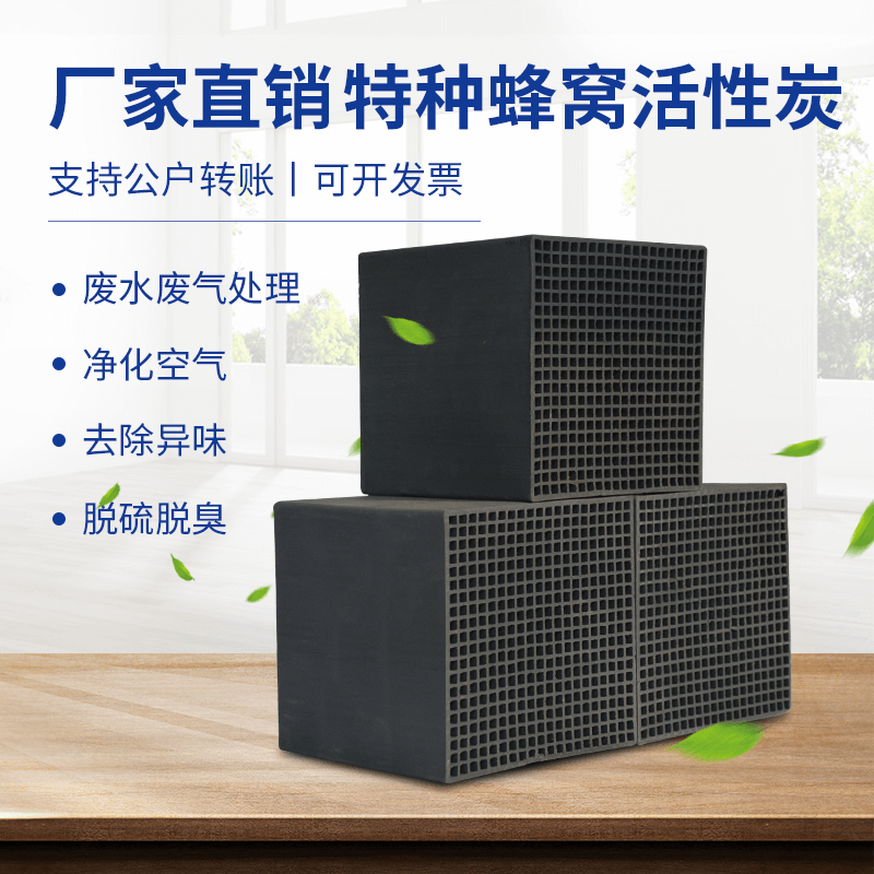 廠家直銷<a href=http://m.dashi8.cn/fwzhxt/ target=_blank class=infotextkey>蜂窩活性炭</a>