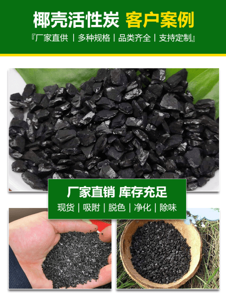 <a href=http://m.dashi8.cn/ykhxt/ target=_blank class=infotextkey>椰殼活性炭</a>案例